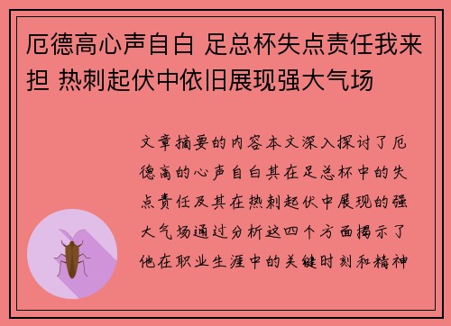 厄德高心声自白 足总杯失点责任我来担 热刺起伏中依旧展现强大气场