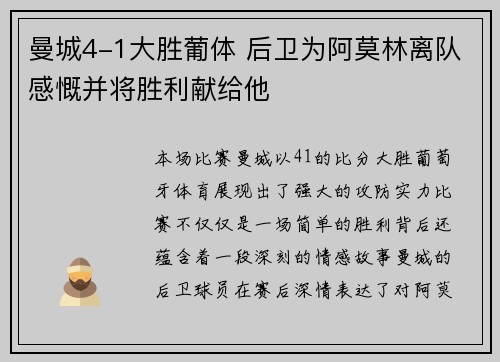 曼城4-1大胜葡体 后卫为阿莫林离队感慨并将胜利献给他