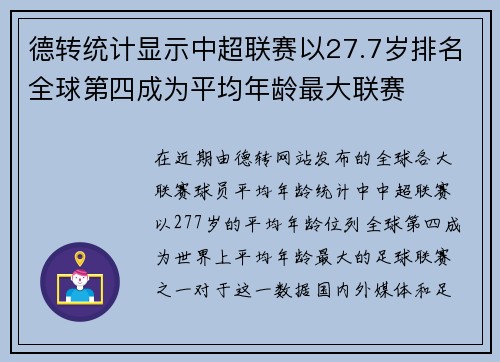 德转统计显示中超联赛以27.7岁排名全球第四成为平均年龄最大联赛