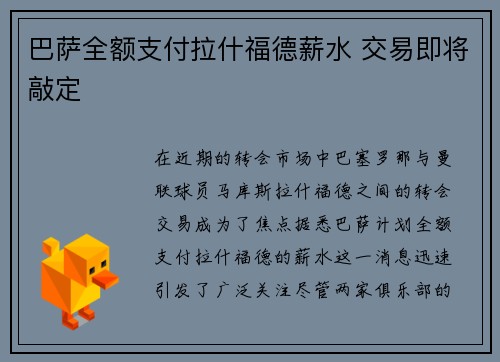巴萨全额支付拉什福德薪水 交易即将敲定
