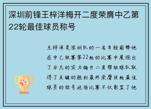 深圳前锋王梓洋梅开二度荣膺中乙第22轮最佳球员称号