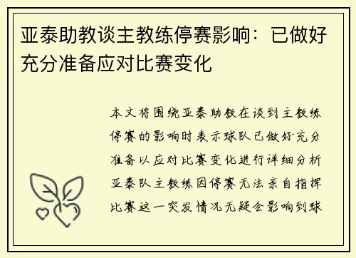 亚泰助教谈主教练停赛影响：已做好充分准备应对比赛变化