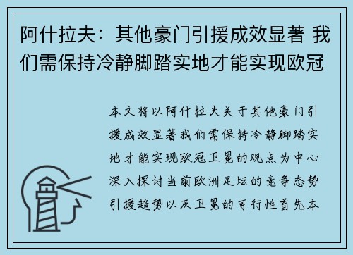 阿什拉夫：其他豪门引援成效显著 我们需保持冷静脚踏实地才能实现欧冠卫冕