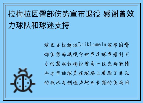 拉梅拉因臀部伤势宣布退役 感谢曾效力球队和球迷支持