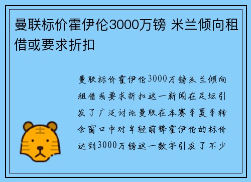 曼联标价霍伊伦3000万镑 米兰倾向租借或要求折扣