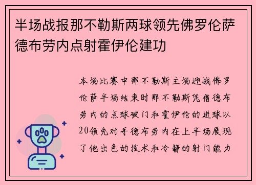 半场战报那不勒斯两球领先佛罗伦萨德布劳内点射霍伊伦建功
